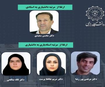 ارتقاء مرتبه 4 نفر از اعضای هیات علمی پردیس کشاورزی و منابع طبیعی