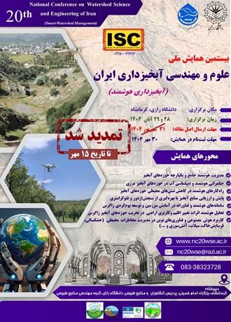 بیستمین همایش ملی علوم و مهندسی آبخیزداری