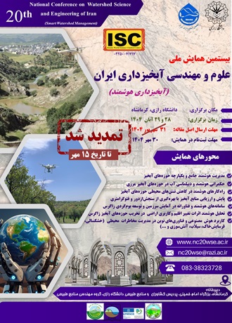 بیستمین همایش ملی علوم و مهندسی آبخیزداری