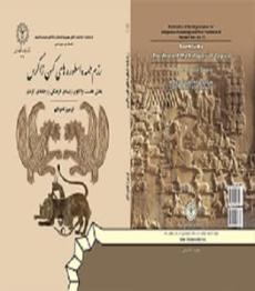 رزم نامه، اسطوره های کهن زاگرس