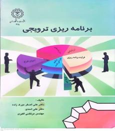 برنامه ریزی ترویجی