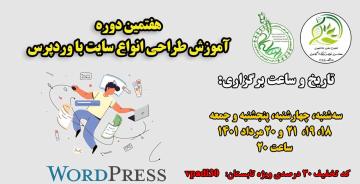 آموزش طراحی انواع سایت با وردپرس