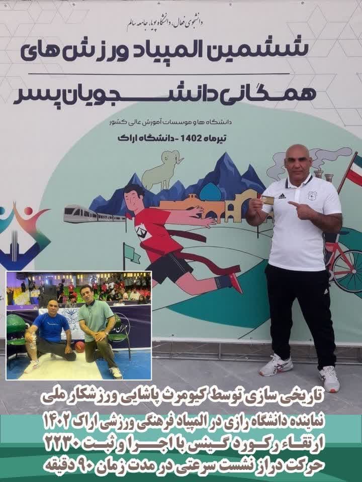 افتخار آفرینی همکار تربیت بدنی پردیس کشاورزی و منابع طبیعی